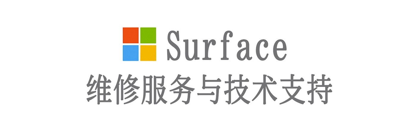 忠县surface产品维修服务中心