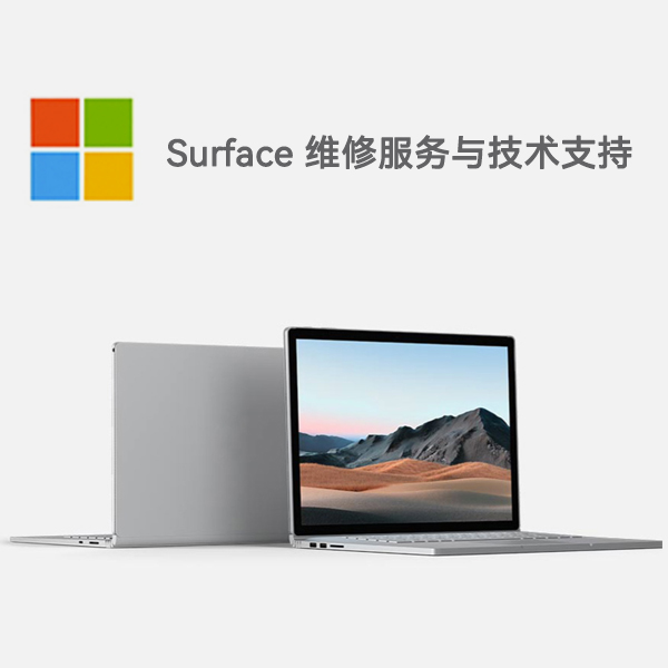 忠县surface产品维修服务电话
